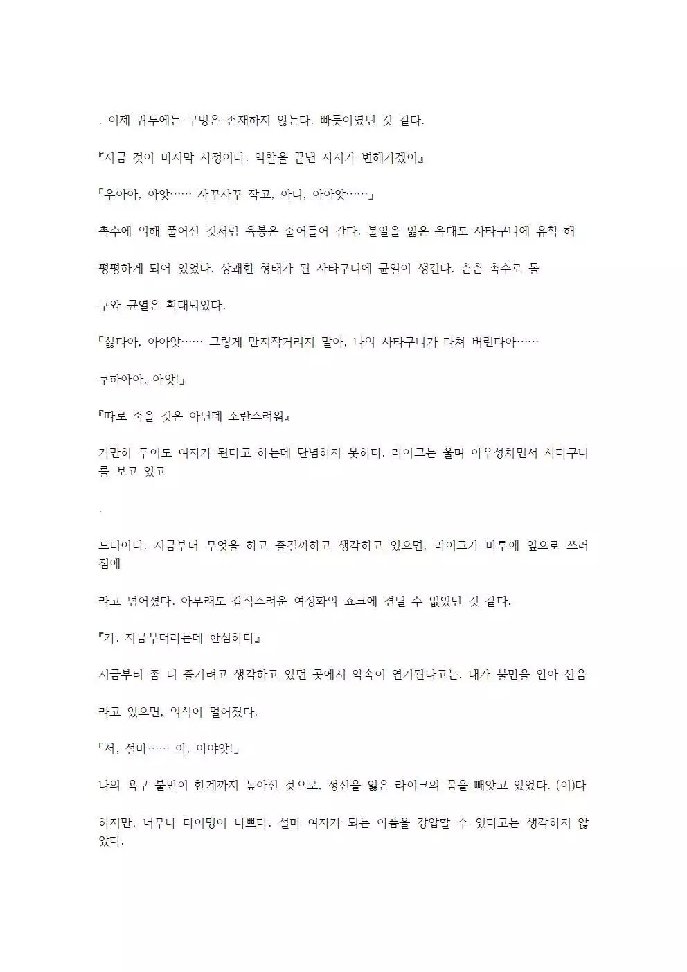 호색한의 마검 기계번역