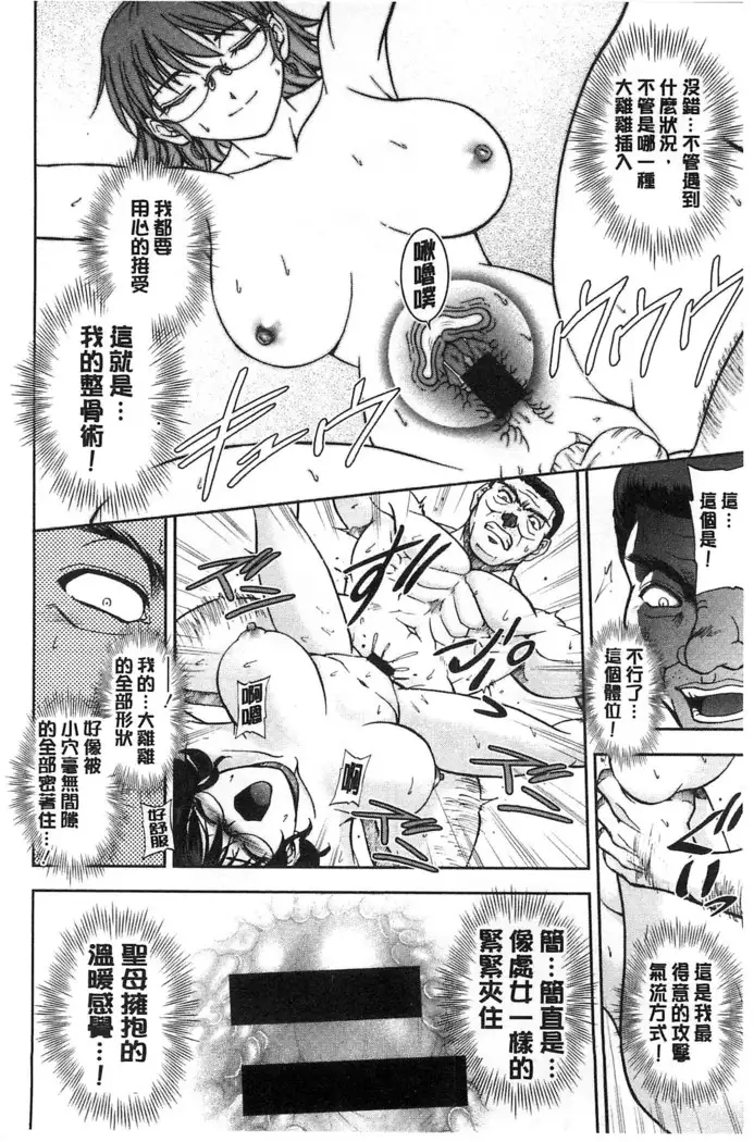 Seitaishi Sakura-sensei | 整性體師小櫻師傅