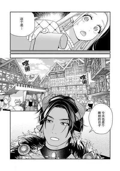 [Okonogi Happa] Tensei shita Akuyaku Reijou wa H shinai to Shinu Unmei ~Tekikoku Ou to Rouraku Kekkon~ | 转生成为恶役大小姐，迎接不H就会死的命运~与敌国国王的笼络联姻~ 1-4 [Chinese] [莉赛特汉化组]