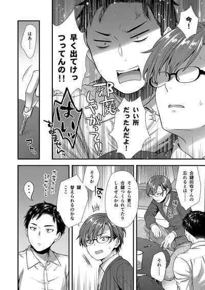 クソ上司は淫乱メス上司でした