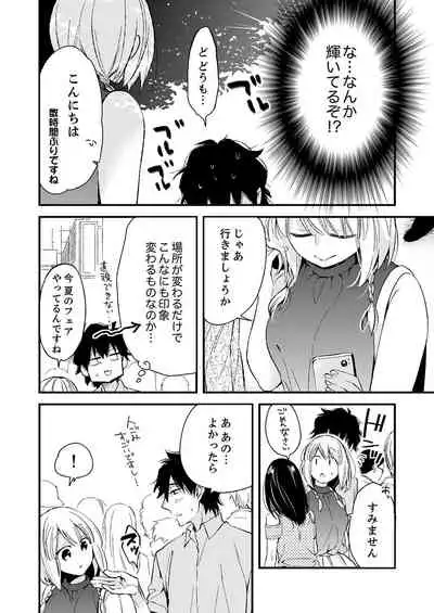 12歳差の肉食エッチ～何度もしたのに…もっとシたい！【デラックス版】