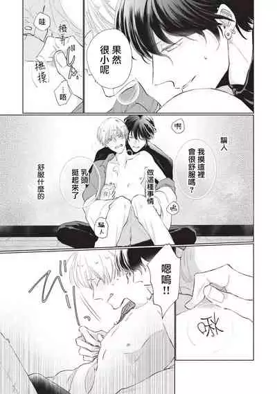 [Sango Mitsuru] Onegai, Sonnna ni Kamanaide | 求你，不要这么咬我 bite. 1-4 [Chinese] [拾荒者汉化组] [Digital]