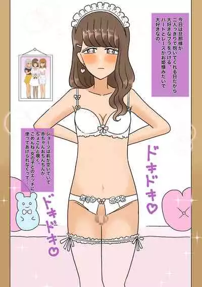 不良少年がメス堕ちしてかわいいお嫁さんになるまで〜花嫁編〜