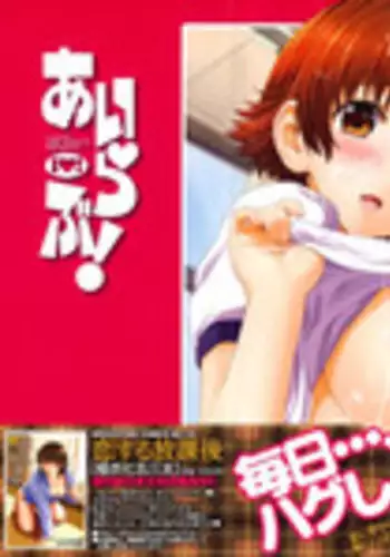 [Yarii Shimeta] I Love! [Decensored]