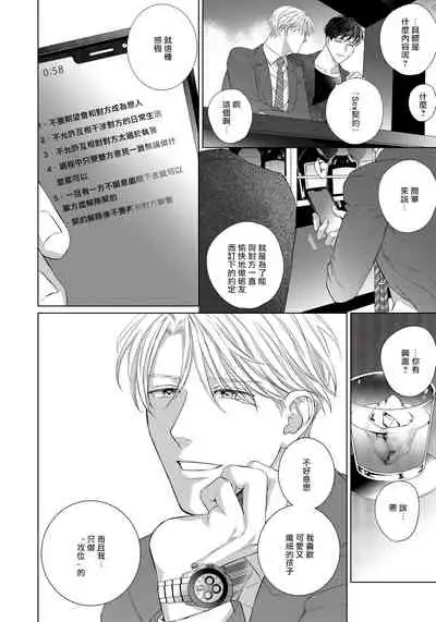 Ore no Sekai o Hakai Suru Otoko | 要破坏我世界的男人 1 -2