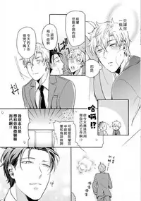 [Irihi Maro] Dekiru Joushi no Nagusamekata 1-3 | 如何安慰能幹的上司 1-3 [Chinese] [Digital]