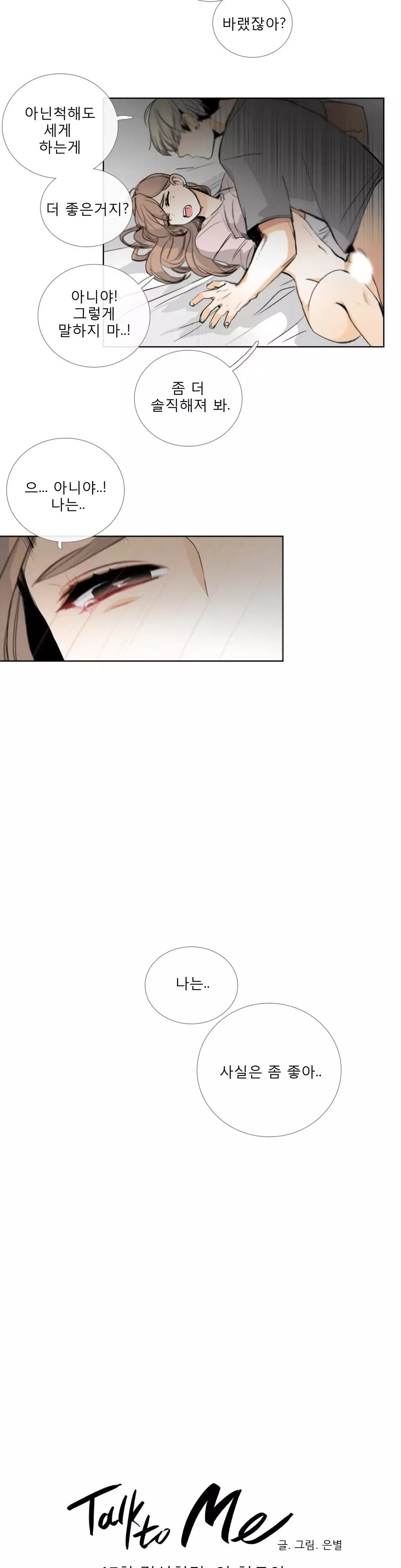 Talk to Me Ch.0-35
