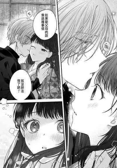 Tsuki e no Yomeiri 1-6