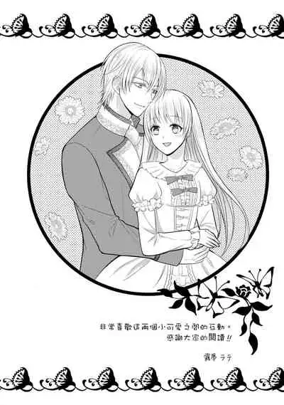 [Latte Kirimu Asou Mikari] Jun Ai kon ~ Hanamichi Tsuru kuni no hanayome wa aisa re sugite junketsudesu | 繁花之国的新娘备受宠爱，却纯洁无比！？ [Chinese] [莉赛特汉化组]