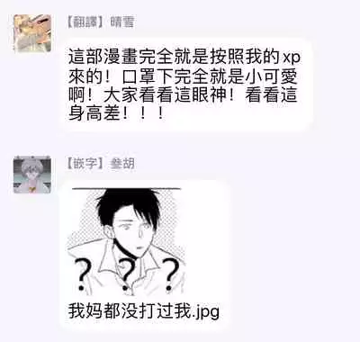 [Sango Mitsuru] Mask Danshi wa Koishitakunai no ni | 口罩男子明明不想谈恋爱 Ch. 1-5 [Chinese] [拾荒者汉化组] [Digital]