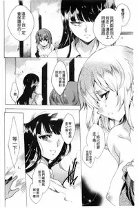 [Yuiga Naoha] KILL ZONE Tokushu Kidou Taiin no Mitsu naru Yokubou Ge | KILL ZONE 特殊機動隊員的甜美的慾望 下 [Chinese]