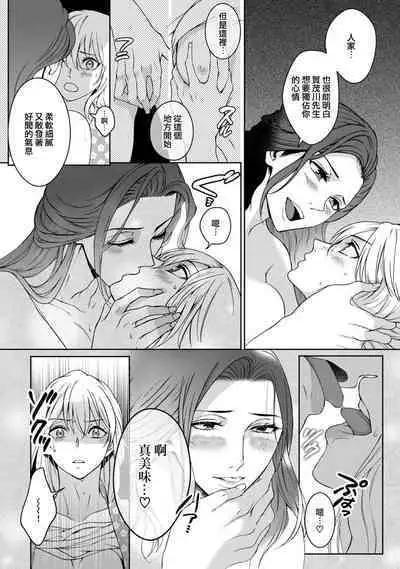 [Secco] Kamisama, nyūyoku-chūdesu! | 神明大人入浴中 1-6 [Chinese] [莉赛特汉化组]