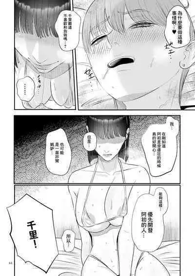 Junai Gyaku Rape Kouhen | 純愛逆推 後篇