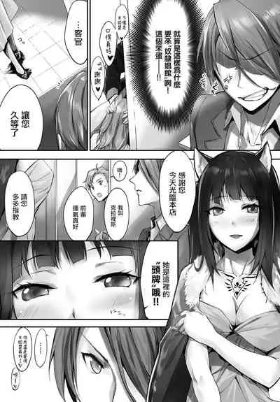 [Kyougoku Touya] Orokamono wa Nekomimi Dorei ni Izon suru ~Hajimete no Choukyou Seikatsu~ Vol. 1 [Chinese][大鸟可不敢乱转汉化][Digital]