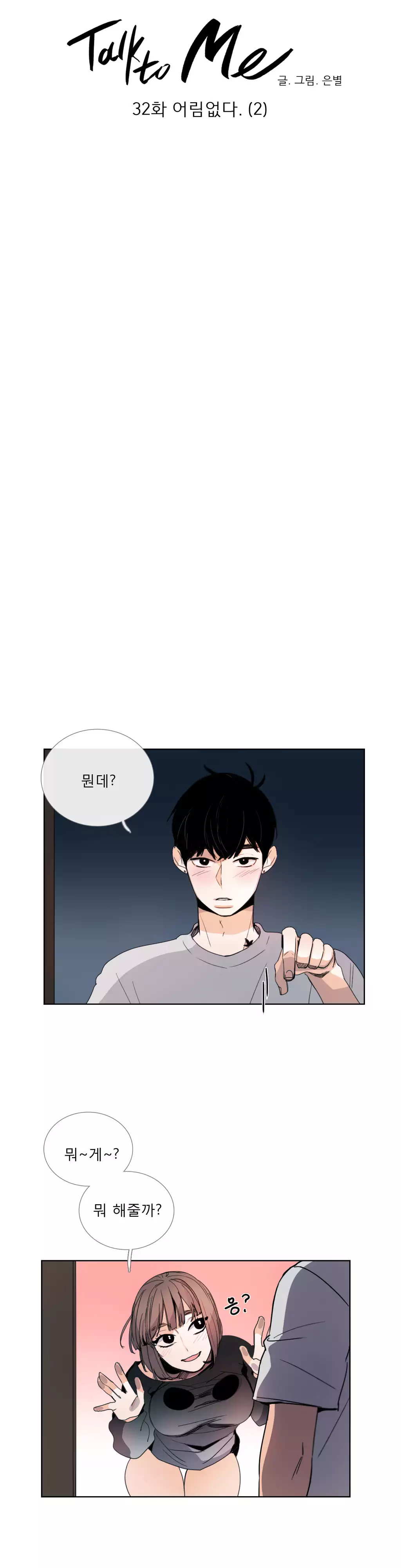 Talk to Me Ch.0-35