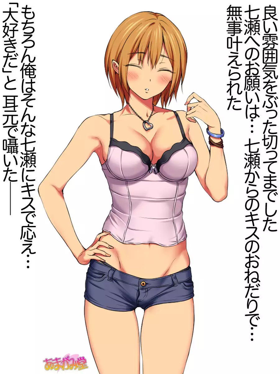 七瀬ちゃんNTR！第２部 第 1~6.8 話