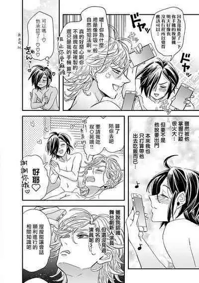 [Tsurusawa Tsutako] Niizuma-kun to Arao-kun Okawari | 新妻君与新夫君 再来一份 Ch. 01 - 06(上+下) [Chinese] [冒险者公会]