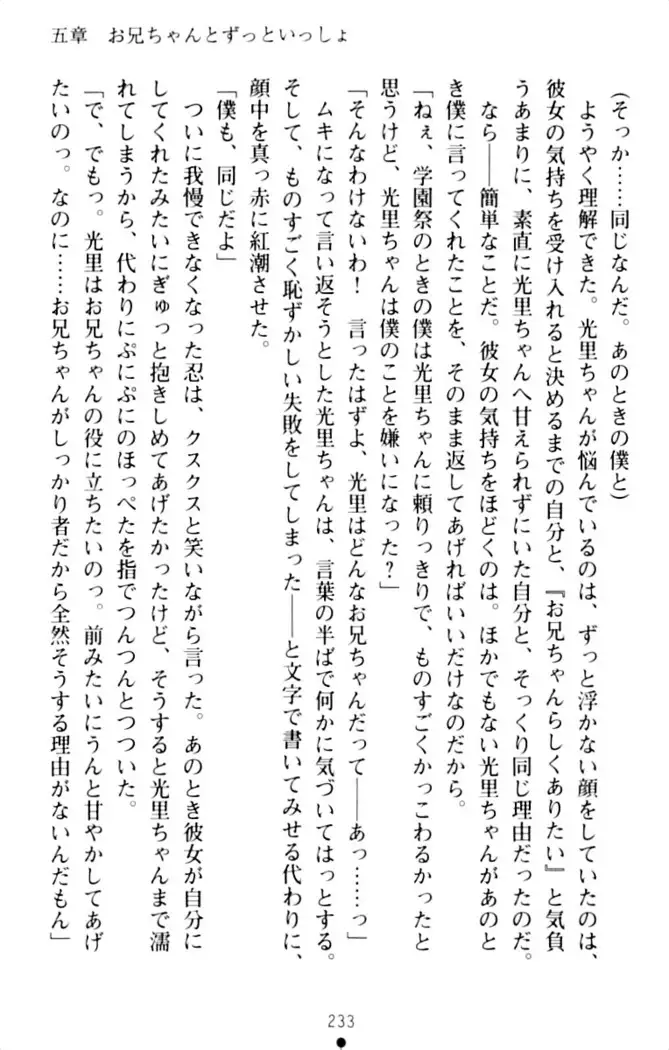 ダダ甘妹の応援エッチ