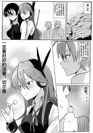 切尔茜：斩断暗恋