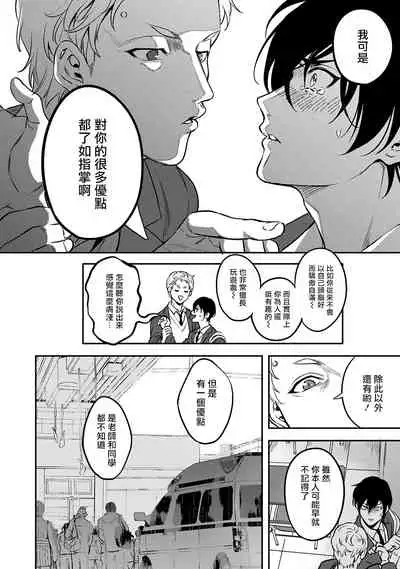 Kuzu no Kyouiku | 讽刺的秘密 人渣的教育 1-3