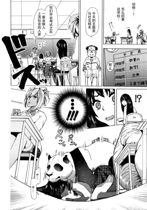 獣姦教室 水谷さん