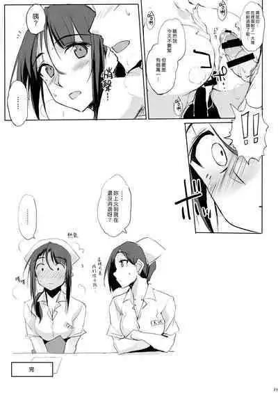 [TKSpower (Zekkyo)] Motto Otona o Dame ni Suru Kangoshi Kitano-san | 讓大人更加變得沒用的護理師北野小姐 [Chinese] [漢化組漢化組] [Digital]