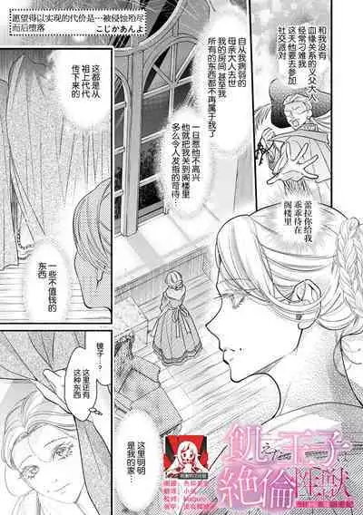 negai o kanaeru daisho ni… okasa re mushibama rete ochite iku | 愿望得以实现的代价…侵犯侵蚀而后堕落