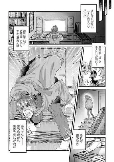 メス堕ちアクメ転生～学園エロゲに転生した俺がヒロインとして肉便器堕ちするとか!?～ 1時間目