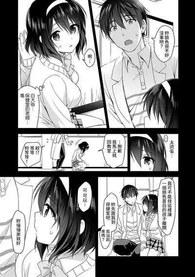 [Fuyuichi Monme] Amayakashi Jouzu no Nagasato-san ~ Hokenshitsu de Yoshi Yoshi Ecchi!~ Ch.1-5 [Chinese] [裸單騎漢化]