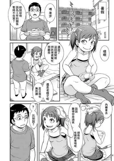 Unun Ageru yo! Okawari | 給你嗯嗯哦! 再來一份