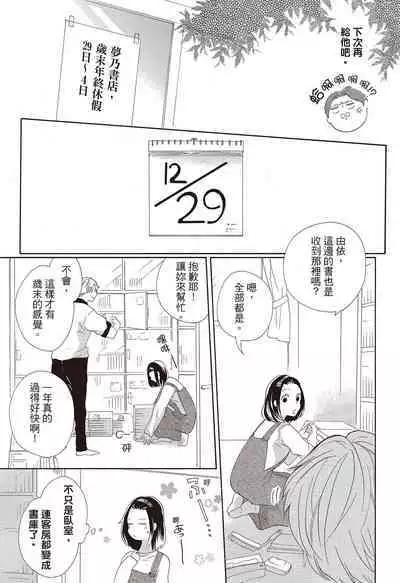 宅女愛上肉食紳士～絕頂！大叔級的神技～ 3