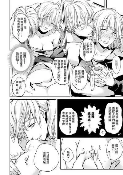 [Shichigatsu Motomi] Sonna Kao shite, Sasotteru? ~Dekiai Shachou to Migawari Omiaikekkon!?~ 1-10| 這種表情，在誘惑我嗎？~溺愛社長和替身相親結婚！？ [Chinese] [拾荒者汉化组]