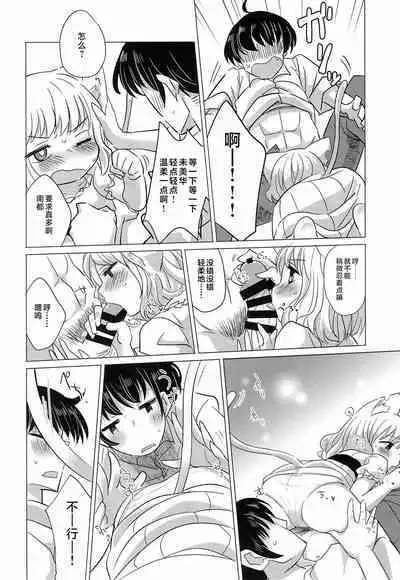 Wagamama Koneko no Shitsukekata. | 任性小猫的教育方式