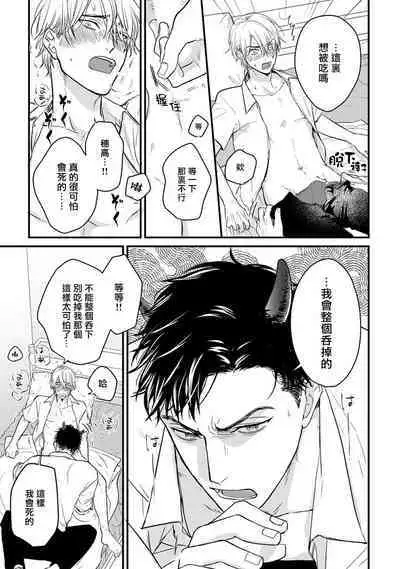 [Yamada Nichoume] Tabetemo Oishiku Arimasen 2 | 尝起来一点都不好吃 2 Ch. 6-23 番外+加笔+A店特典 + 24-25 [Chinese] [冒险者公会] [Digital]