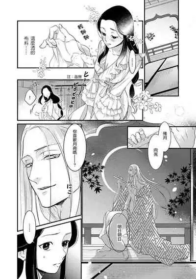 Oeyama suimutan utsukushiki oni no toraware hime | 大江山醉夢逸話 美麗的鬼與被囚禁的公主 Ch. 1-7