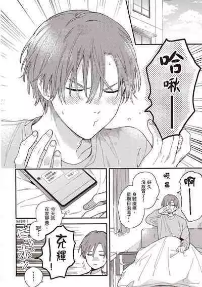 Hatsukoi Kids Sitter | 初戀陪玩大哥哥