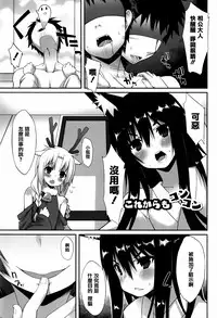 [Kusano Yuu] Hatsujouki - Matagaru Kemomimi Shoujo-tachi [Chinese] [篆儀通文書坊漢化]