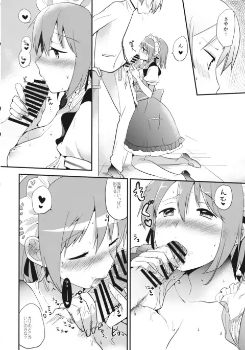 Maid Sayaka ga Gohoushi Shichau Hon