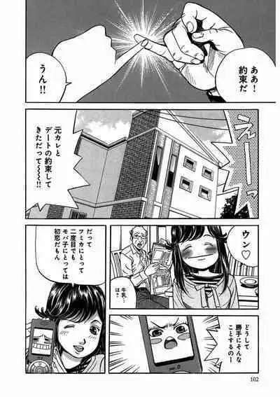 プリティＩＮモバイル 1巻