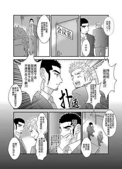 [Sorairo Panda (Yamome)] Moshimo Yakuza ga Suit Lehman ni Nattara. | 如果说黑道大哥成了西装上班族的话。 [Chinese] [桃紫 ScoTT_TT] [Decensored]
