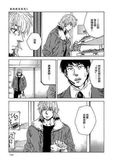 Boku ga Kimi o Korosu made | 直到将你杀死 Ch. 1-7