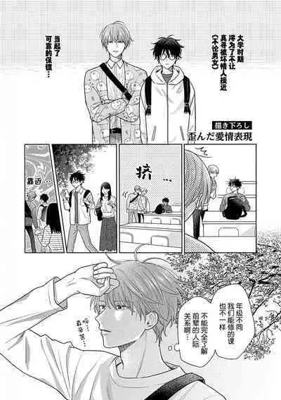 Korette Honto ni Koishiteru? | 这真的是恋爱吗?