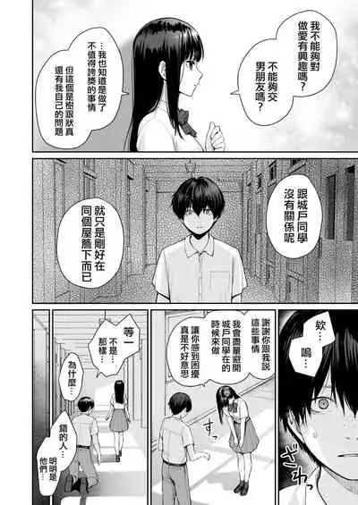 Zoku Boku dake ga Sex Dekinai Ie
