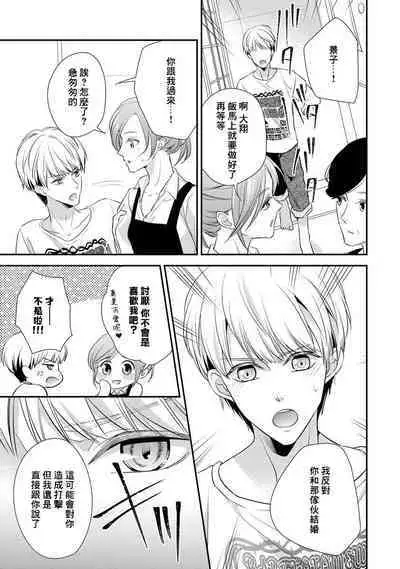 Demo Shachou wa Bra o Shite iru. | 但社长他穿bra欸。 1-8