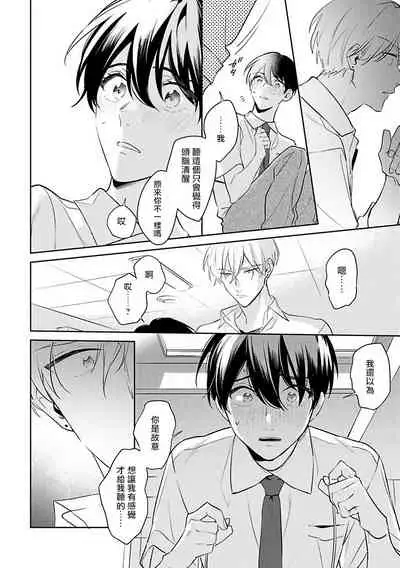 [Momose An] Naka Made Aishite | 里面也请好好疼爱 [Chinese] [拾荒者汉化组] [Digital]