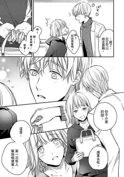 [Shichigatsu Motomi] Sonna Kao shite, Sasotteru? ~Dekiai Shachou to Migawari Omiaikekkon!?~ 1-3 | 【戀愛紅暈】這種表情，在誘惑我嗎？~溺愛社長和替身相親結婚！？ act.1 [Chinese] [拾荒者汉化组]