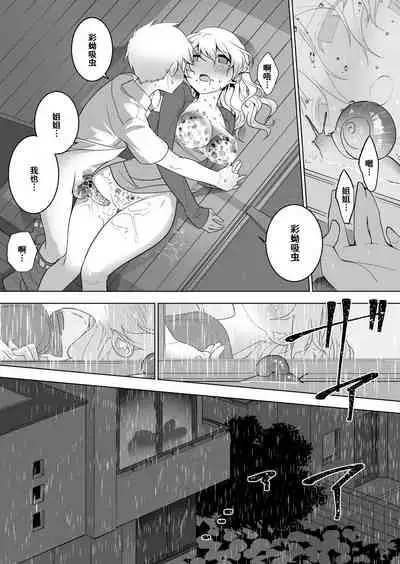 [Haechaimu (smomo)] Kisei Mushi to Shitei [Chinese] [不咕鸟汉化组]