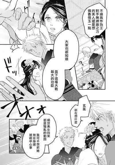 keikoku no biki no hatsukoi kyuai wa atsuku midara ni | 倾城的美姬的初恋 求爱要火热淫荡 1-3