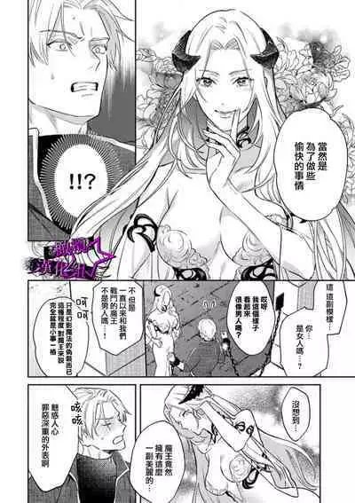 [Shidatsu Takayuki, Sekka] Kukkoro Knight ~Seinaru Kishi wa Kuroki Yoroi o Mi ni Matou~ Ch.1-9 | 呜!杀了我☆～身披漆黑铠甲的圣骑士～01-09话 [Chinese] [橄榄汉化组]