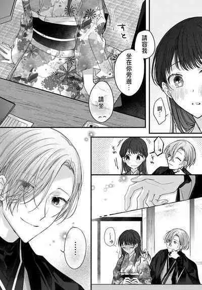 Tsuki e no Yomeiri 1-6